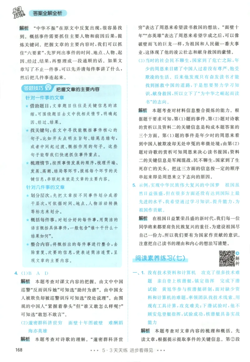 四年级语文上册人教版25秋《53天天练》答案_25秋小学语数英习题试卷_语文_1-6年级语文上册人教版25秋《53天天练》_四年级语文上册人教版25秋《53天天练》