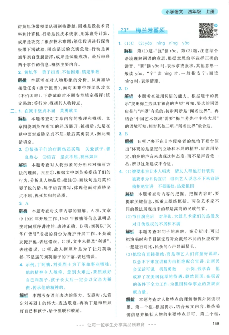 四年级语文上册人教版25秋《53天天练》答案_25秋小学语数英习题试卷_语文_1-6年级语文上册人教版25秋《53天天练》_四年级语文上册人教版25秋《53天天练》