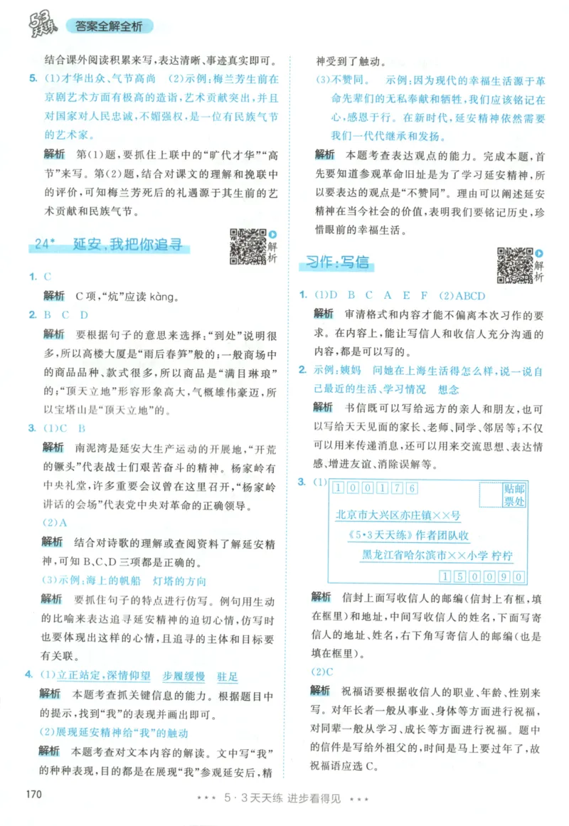 四年级语文上册人教版25秋《53天天练》答案_25秋小学语数英习题试卷_语文_1-6年级语文上册人教版25秋《53天天练》_四年级语文上册人教版25秋《53天天练》