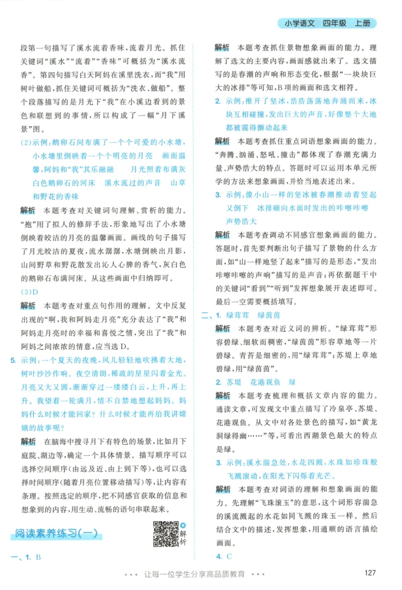 四年级语文上册人教版25秋《53天天练》答案_25秋小学语数英习题试卷_语文_1-6年级语文上册人教版25秋《53天天练》_四年级语文上册人教版25秋《53天天练》