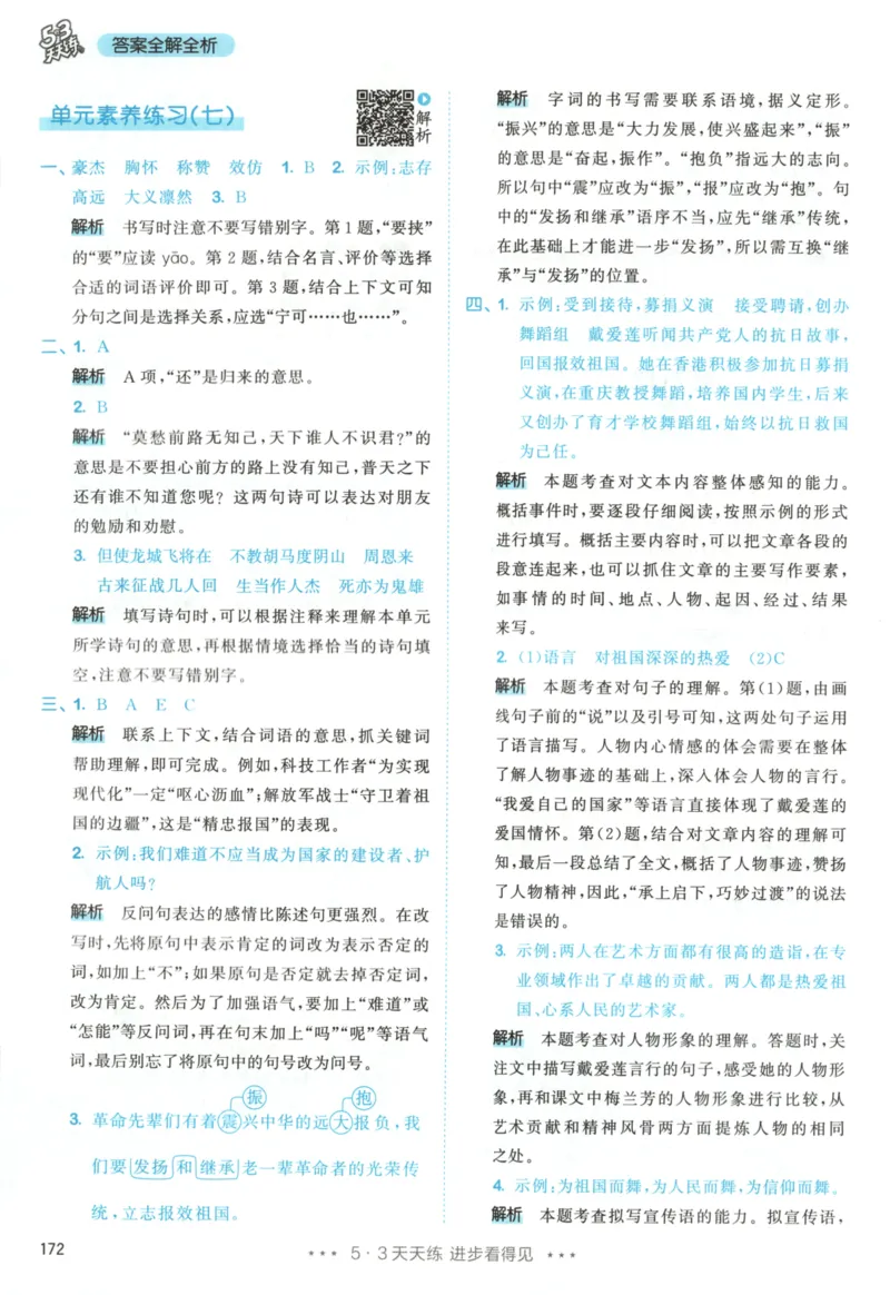 四年级语文上册人教版25秋《53天天练》答案_25秋小学语数英习题试卷_语文_1-6年级语文上册人教版25秋《53天天练》_四年级语文上册人教版25秋《53天天练》