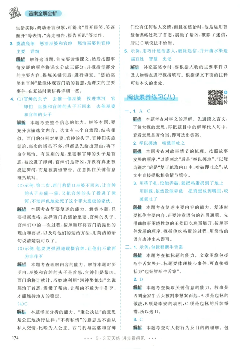 四年级语文上册人教版25秋《53天天练》答案_25秋小学语数英习题试卷_语文_1-6年级语文上册人教版25秋《53天天练》_四年级语文上册人教版25秋《53天天练》