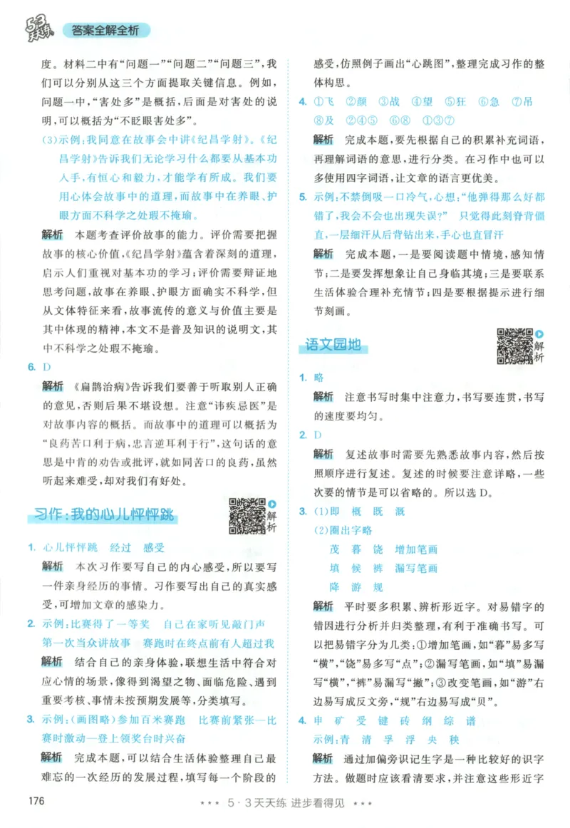 四年级语文上册人教版25秋《53天天练》答案_25秋小学语数英习题试卷_语文_1-6年级语文上册人教版25秋《53天天练》_四年级语文上册人教版25秋《53天天练》