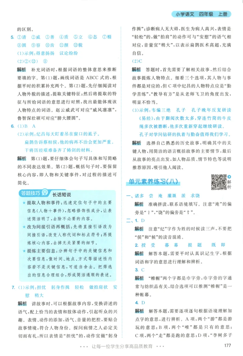 四年级语文上册人教版25秋《53天天练》答案_25秋小学语数英习题试卷_语文_1-6年级语文上册人教版25秋《53天天练》_四年级语文上册人教版25秋《53天天练》