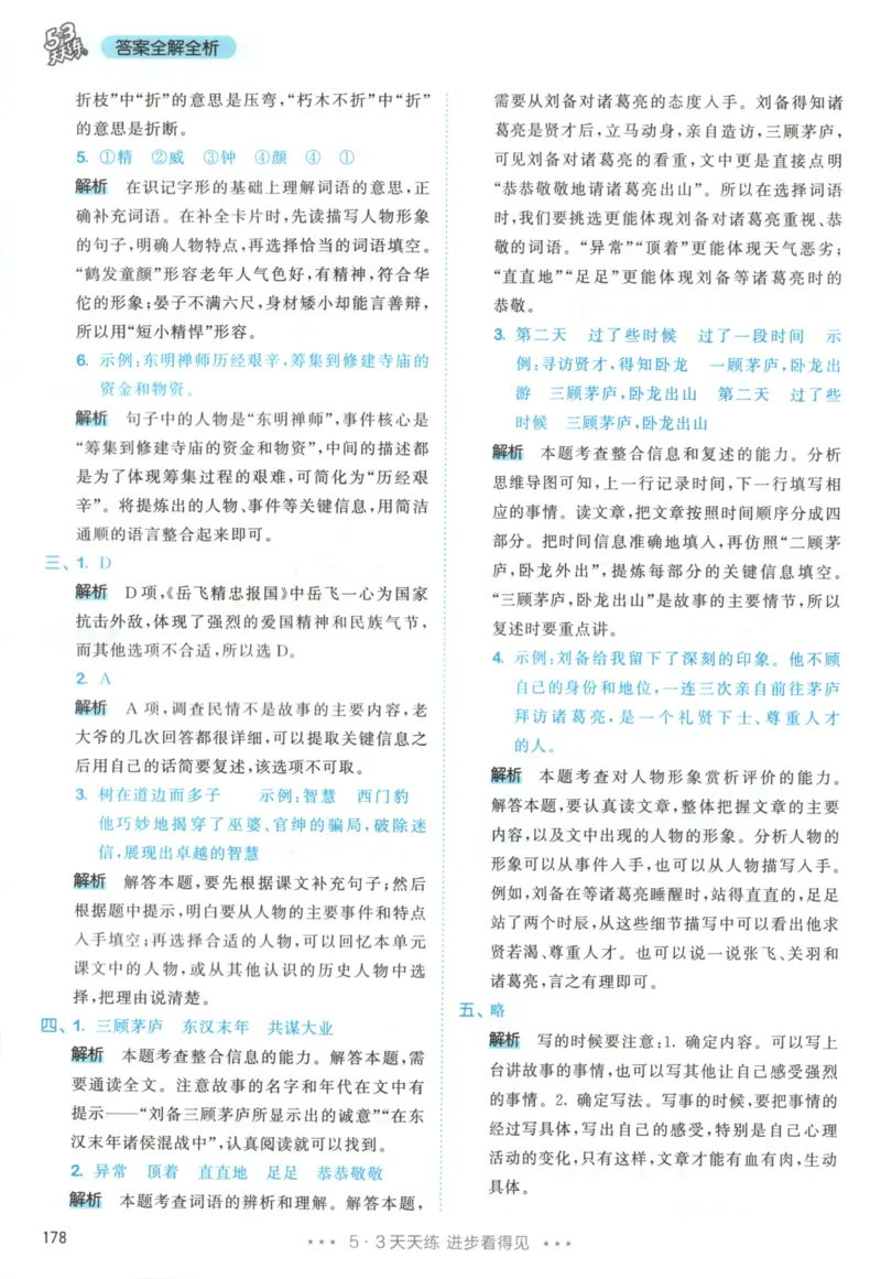 四年级语文上册人教版25秋《53天天练》答案_25秋小学语数英习题试卷_语文_1-6年级语文上册人教版25秋《53天天练》_四年级语文上册人教版25秋《53天天练》