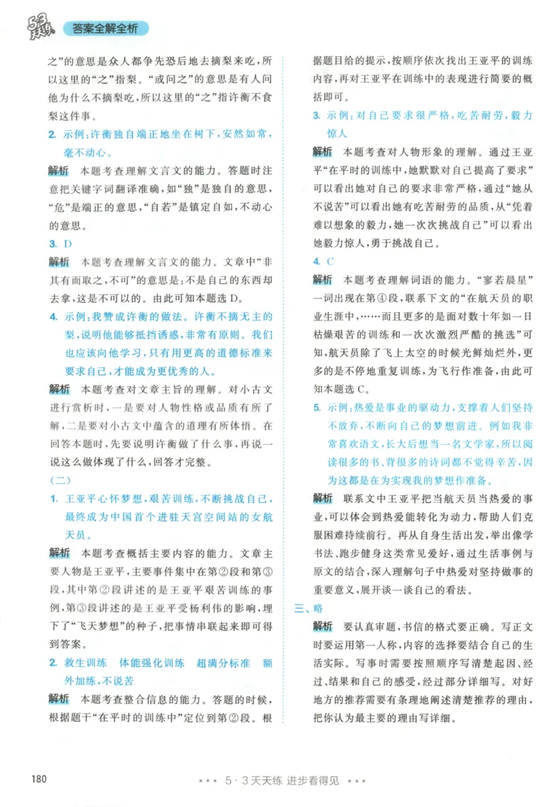 四年级语文上册人教版25秋《53天天练》答案_25秋小学语数英习题试卷_语文_1-6年级语文上册人教版25秋《53天天练》_四年级语文上册人教版25秋《53天天练》