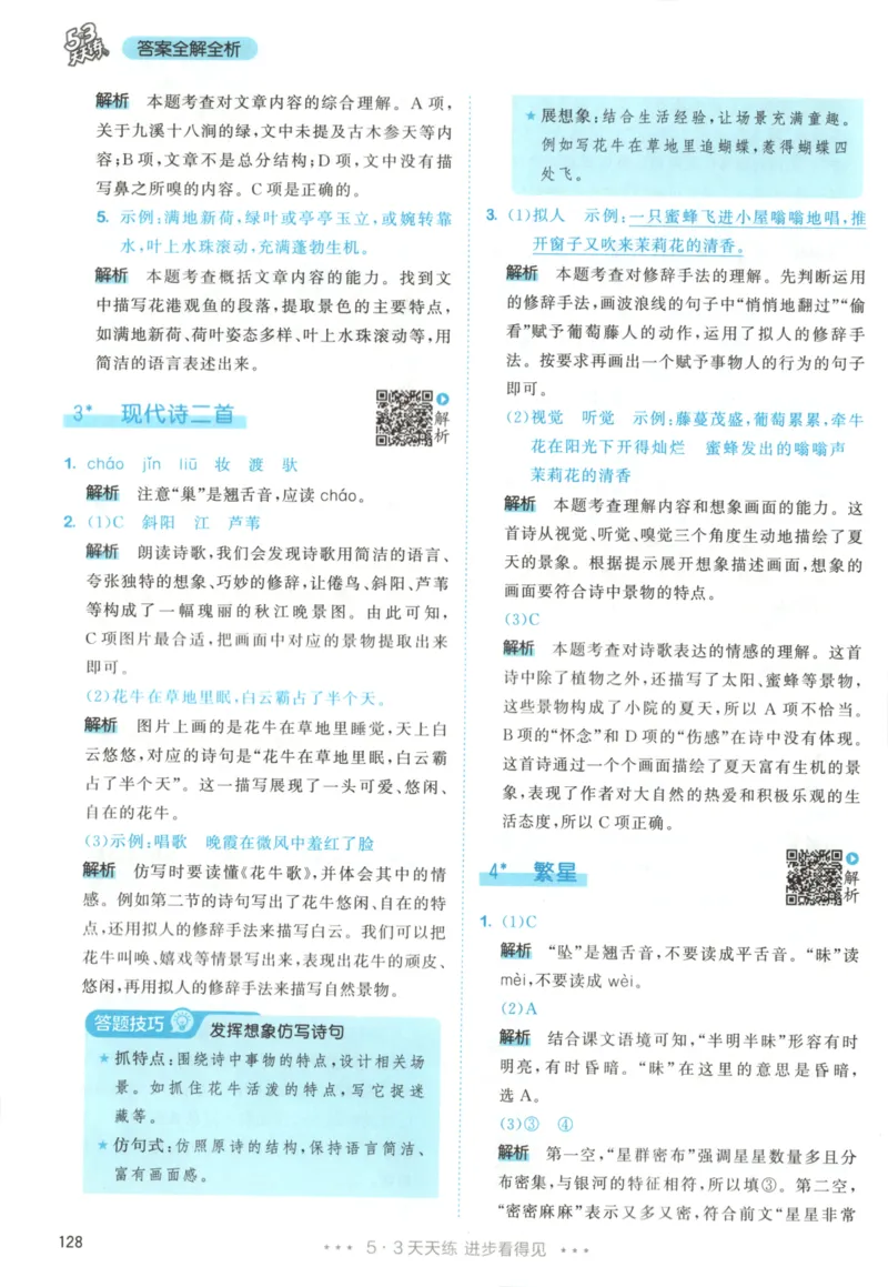 四年级语文上册人教版25秋《53天天练》答案_25秋小学语数英习题试卷_语文_1-6年级语文上册人教版25秋《53天天练》_四年级语文上册人教版25秋《53天天练》