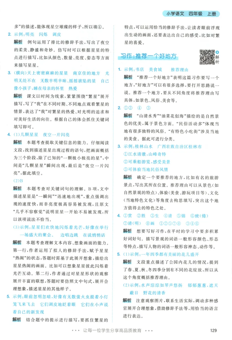 四年级语文上册人教版25秋《53天天练》答案_25秋小学语数英习题试卷_语文_1-6年级语文上册人教版25秋《53天天练》_四年级语文上册人教版25秋《53天天练》