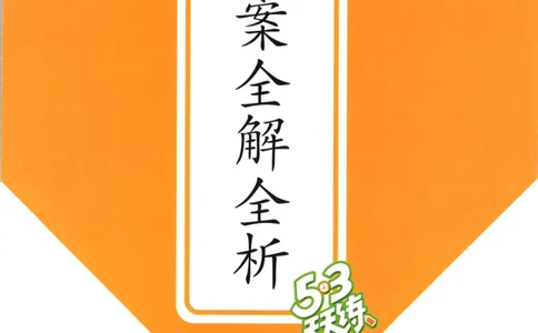 四年级语文上册人教版25秋《53天天练》答案_25秋小学语数英习题试卷_语文_1-6年级语文上册人教版25秋《53天天练》_四年级语文上册人教版25秋《53天天练》