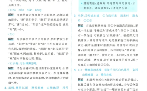四年级语文上册人教版25秋《53天天练》答案_25秋小学语数英习题试卷_语文_1-6年级语文上册人教版25秋《53天天练》_四年级语文上册人教版25秋《53天天练》