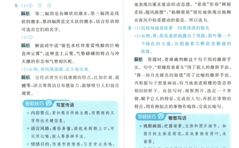 四年级语文上册人教版25秋《53天天练》答案_25秋小学语数英习题试卷_语文_1-6年级语文上册人教版25秋《53天天练》_四年级语文上册人教版25秋《53天天练》