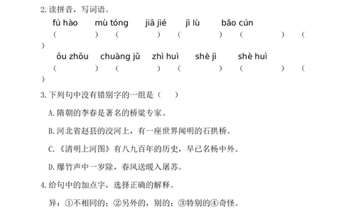 第三单元基础知识复习检测（附答案）_三年级上下册资料_小学三年级学习资料-25年更新版_3-02、小学三年级语文下册_3-2-1、学习资料、复习、知识点、归纳汇总