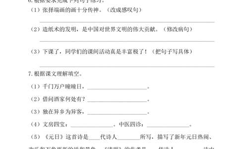 第三单元基础知识复习检测（附答案）_三年级上下册资料_小学三年级学习资料-25年更新版_3-02、小学三年级语文下册_3-2-1、学习资料、复习、知识点、归纳汇总