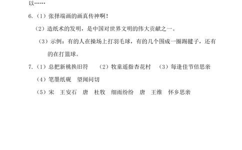 第三单元基础知识复习检测（附答案）_三年级上下册资料_小学三年级学习资料-25年更新版_3-02、小学三年级语文下册_3-2-1、学习资料、复习、知识点、归纳汇总