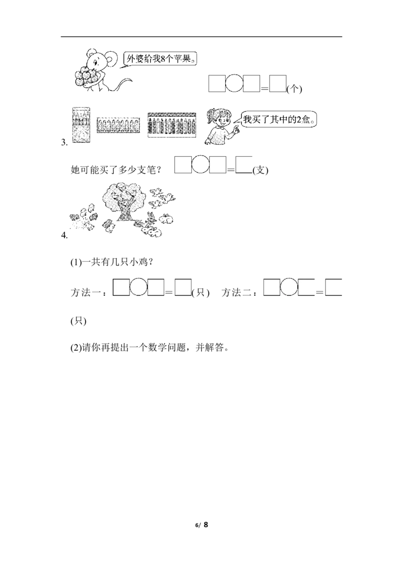期末检测A卷_一年级上下册资料_一年级上语数英上下册学习资料_3-6-3、小学一年级数学上册_人教版_5、期末试题
