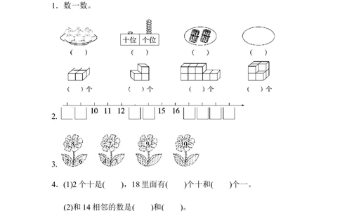 期末检测A卷_一年级上下册资料_一年级上语数英上下册学习资料_3-6-3、小学一年级数学上册_人教版_5、期末试题