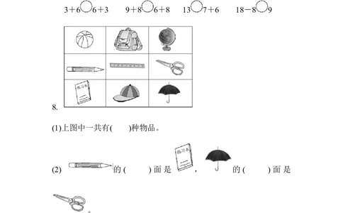 期末检测A卷_一年级上下册资料_一年级上语数英上下册学习资料_3-6-3、小学一年级数学上册_人教版_5、期末试题