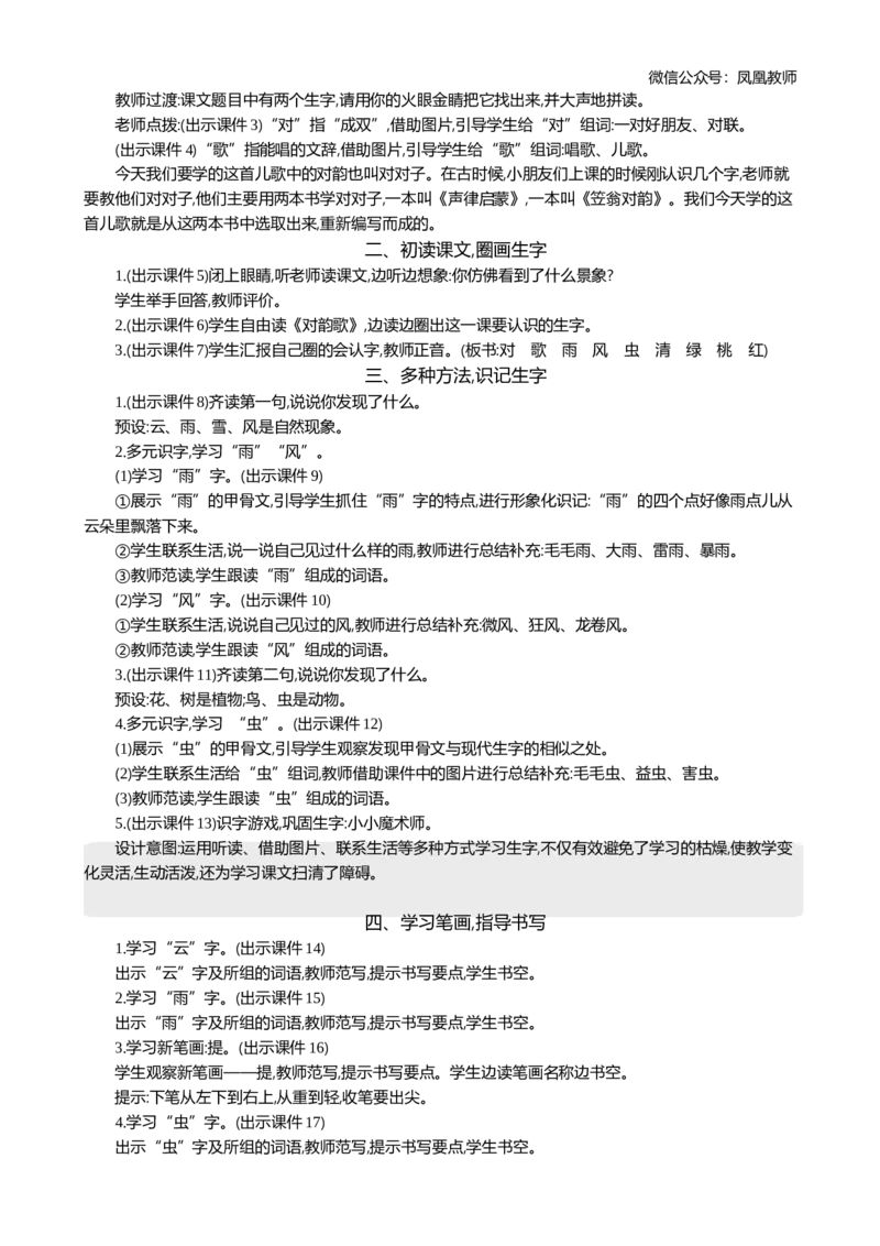 识字5对韵歌精华版教案_25秋七彩课堂统编版语文一年级上册教学资源包_七彩课堂统编版语文一年级上册教案_精华版教案_第六单元