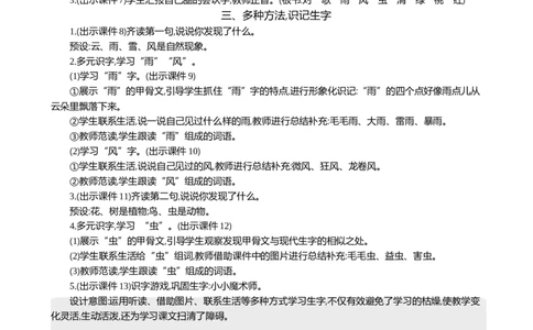 识字5对韵歌精华版教案_25秋七彩课堂统编版语文一年级上册教学资源包_七彩课堂统编版语文一年级上册教案_精华版教案_第六单元