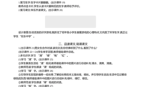 识字5对韵歌精华版教案_25秋七彩课堂统编版语文一年级上册教学资源包_七彩课堂统编版语文一年级上册教案_精华版教案_第六单元