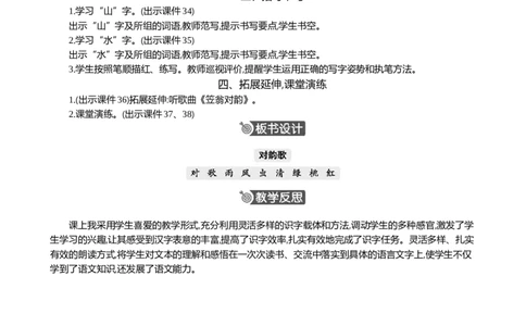 识字5对韵歌精华版教案_25秋七彩课堂统编版语文一年级上册教学资源包_七彩课堂统编版语文一年级上册教案_精华版教案_第六单元