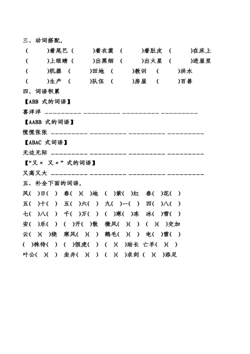统编语文二年级上册形容词、量词、动词、四字词语专项练习_二年级上下册资料_小学二年级学习资料-25年更新版_2-01、小学二年级语文上册_2-1-2、练习题、作业、试题、试卷_专项练习