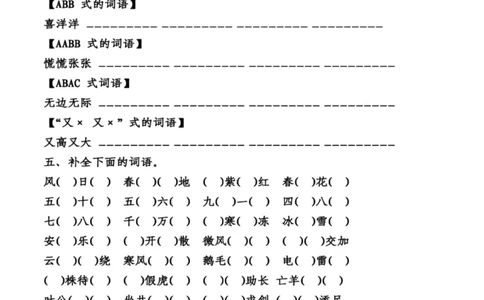 统编语文二年级上册形容词、量词、动词、四字词语专项练习_二年级上下册资料_小学二年级学习资料-25年更新版_2-01、小学二年级语文上册_2-1-2、练习题、作业、试题、试卷_专项练习