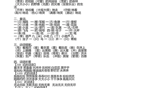 统编语文二年级上册形容词、量词、动词、四字词语专项练习_二年级上下册资料_小学二年级学习资料-25年更新版_2-01、小学二年级语文上册_2-1-2、练习题、作业、试题、试卷_专项练习