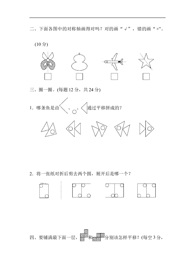 方法技能提升卷2_新人教版小学数学同步练习题上下册一课一练电子_2023新人教版小学数学2年级下册习题试卷试题（114份）_方法技能提升卷（4份）