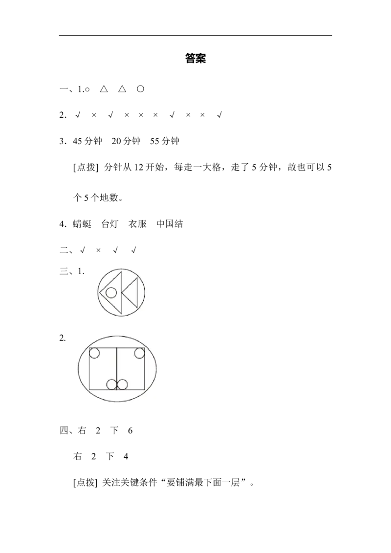 方法技能提升卷2_新人教版小学数学同步练习题上下册一课一练电子_2023新人教版小学数学2年级下册习题试卷试题（114份）_方法技能提升卷（4份）