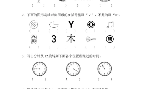 方法技能提升卷2_新人教版小学数学同步练习题上下册一课一练电子_2023新人教版小学数学2年级下册习题试卷试题（114份）_方法技能提升卷（4份）