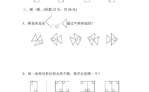 方法技能提升卷2_新人教版小学数学同步练习题上下册一课一练电子_2023新人教版小学数学2年级下册习题试卷试题（114份）_方法技能提升卷（4份）