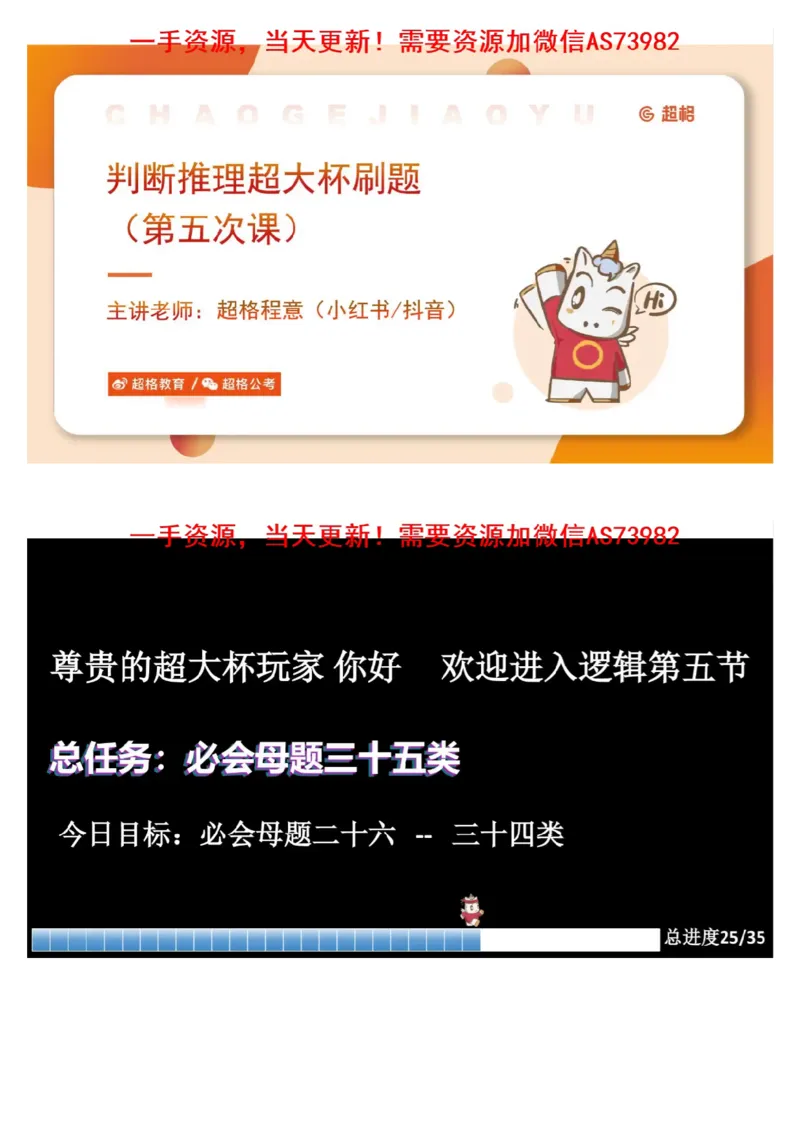 11.判断专项刷题5_文字解析版_2026考公资料_（05）超格_行测申论2025超格合集(行测&申论&政治理论)_行测申论2025省考超格超大杯刷题课（五合一）_超格五合一文字解析版_判断