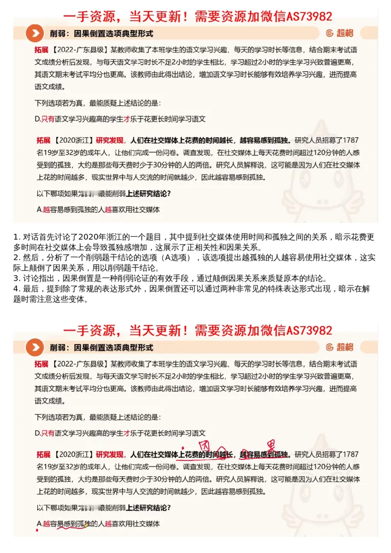 11.判断专项刷题5_文字解析版_2026考公资料_（05）超格_行测申论2025超格合集(行测&申论&政治理论)_行测申论2025省考超格超大杯刷题课（五合一）_超格五合一文字解析版_判断