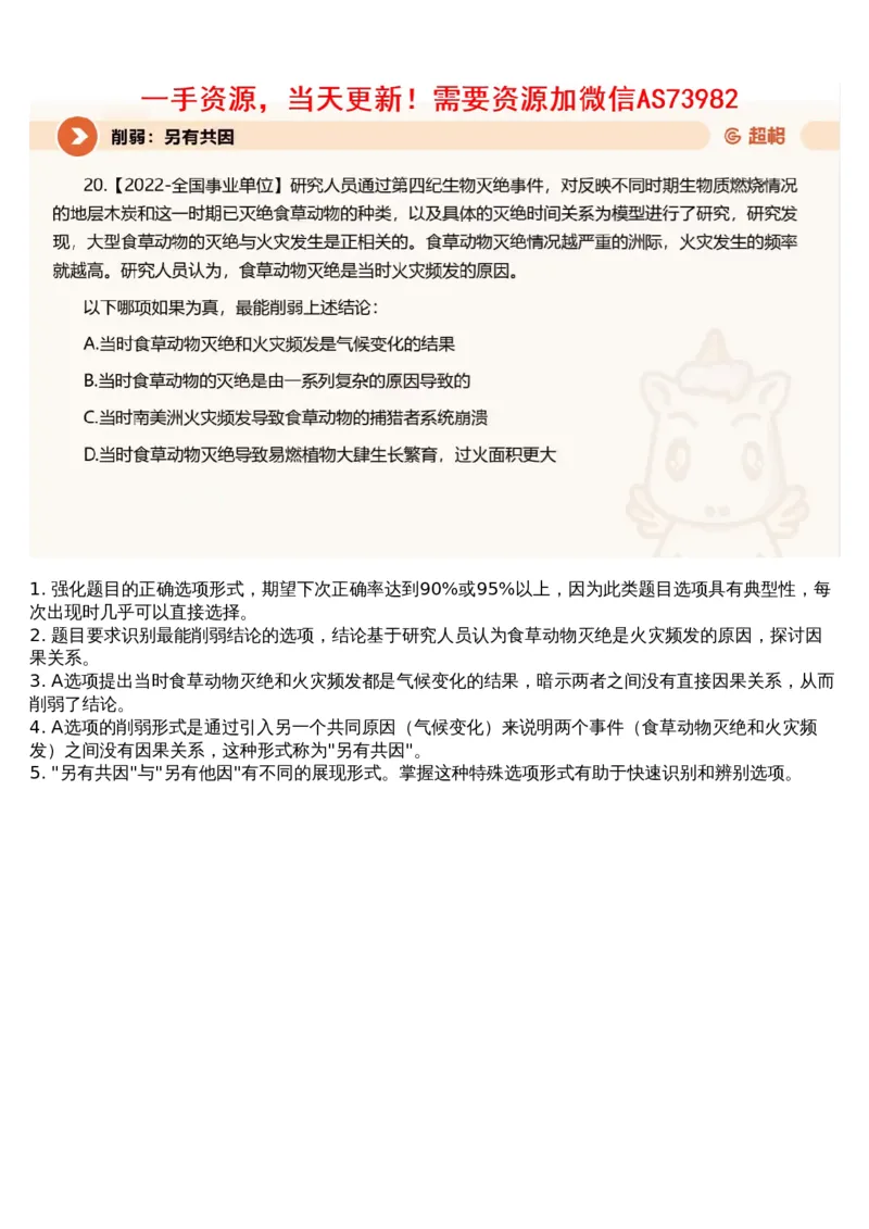 11.判断专项刷题5_文字解析版_2026考公资料_（05）超格_行测申论2025超格合集(行测&申论&政治理论)_行测申论2025省考超格超大杯刷题课（五合一）_超格五合一文字解析版_判断