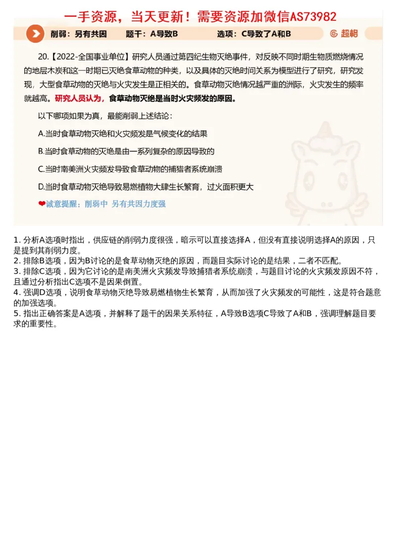 11.判断专项刷题5_文字解析版_2026考公资料_（05）超格_行测申论2025超格合集(行测&申论&政治理论)_行测申论2025省考超格超大杯刷题课（五合一）_超格五合一文字解析版_判断