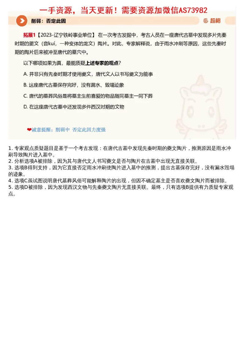 11.判断专项刷题5_文字解析版_2026考公资料_（05）超格_行测申论2025超格合集(行测&申论&政治理论)_行测申论2025省考超格超大杯刷题课（五合一）_超格五合一文字解析版_判断