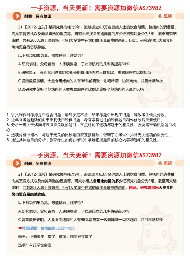 11.判断专项刷题5_文字解析版_2026考公资料_（05）超格_行测申论2025超格合集(行测&申论&政治理论)_行测申论2025省考超格超大杯刷题课（五合一）_超格五合一文字解析版_判断