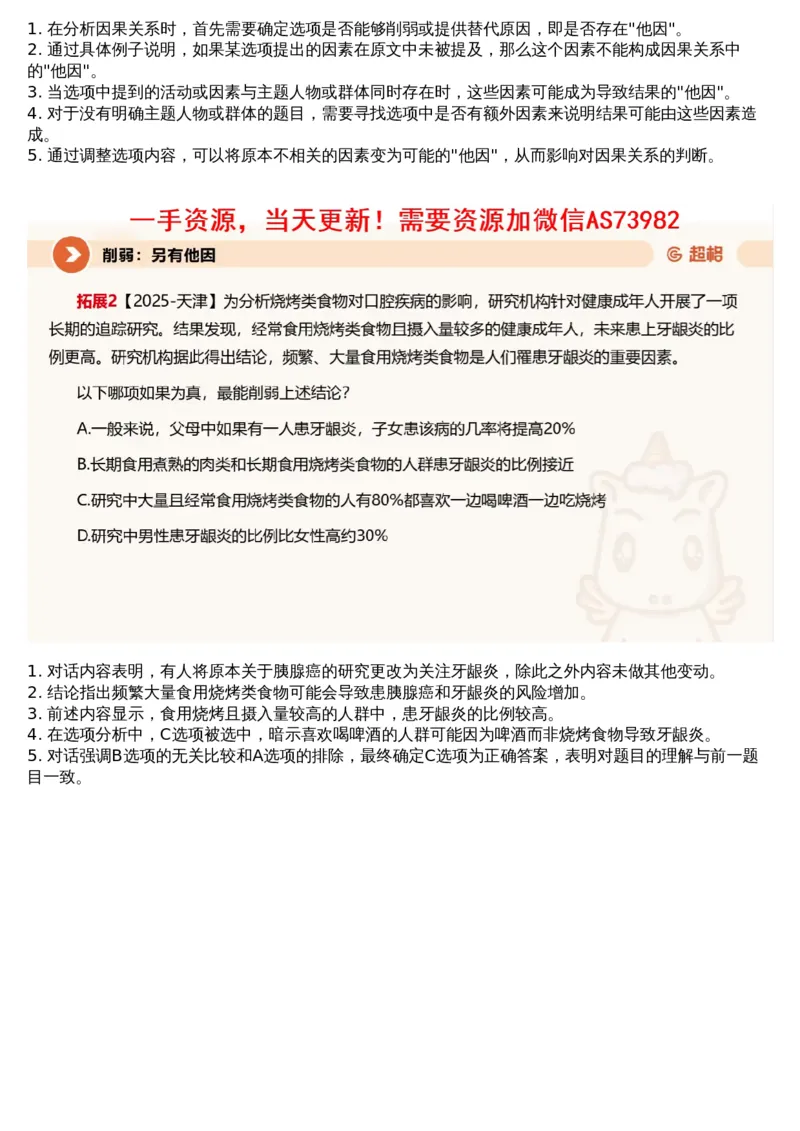 11.判断专项刷题5_文字解析版_2026考公资料_（05）超格_行测申论2025超格合集(行测&申论&政治理论)_行测申论2025省考超格超大杯刷题课（五合一）_超格五合一文字解析版_判断