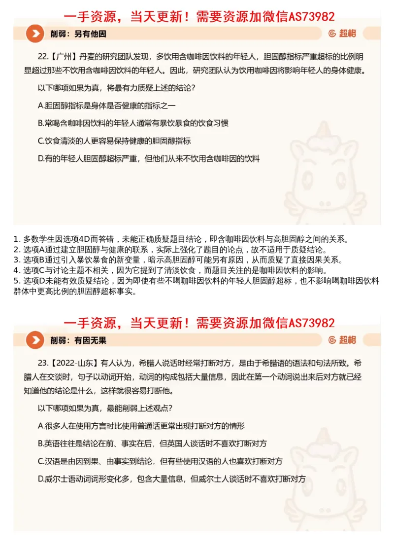 11.判断专项刷题5_文字解析版_2026考公资料_（05）超格_行测申论2025超格合集(行测&申论&政治理论)_行测申论2025省考超格超大杯刷题课（五合一）_超格五合一文字解析版_判断