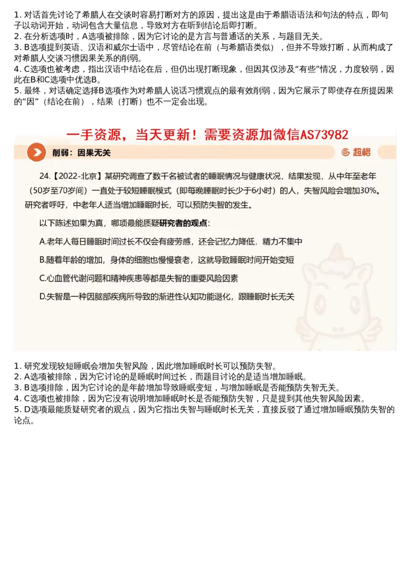 11.判断专项刷题5_文字解析版_2026考公资料_（05）超格_行测申论2025超格合集(行测&申论&政治理论)_行测申论2025省考超格超大杯刷题课（五合一）_超格五合一文字解析版_判断