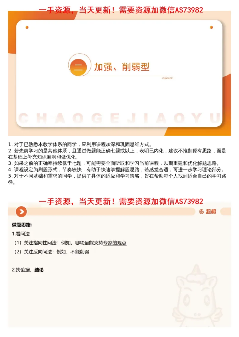 11.判断专项刷题5_文字解析版_2026考公资料_（05）超格_行测申论2025超格合集(行测&申论&政治理论)_行测申论2025省考超格超大杯刷题课（五合一）_超格五合一文字解析版_判断