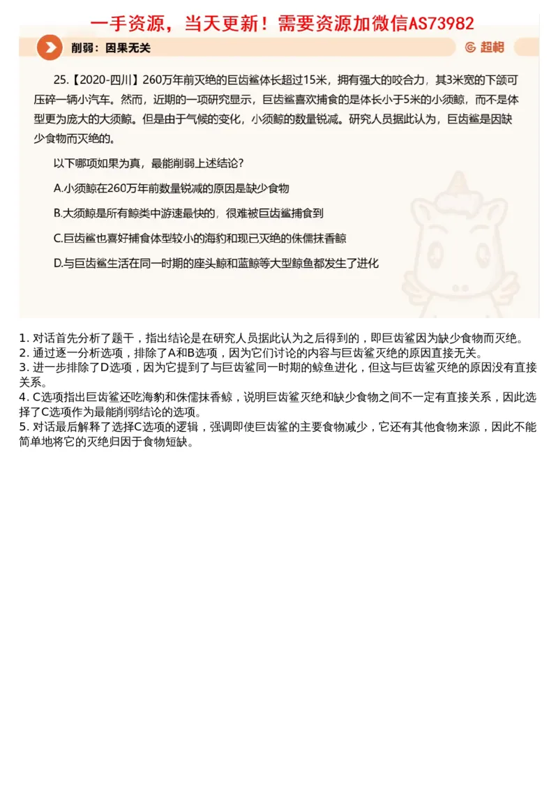 11.判断专项刷题5_文字解析版_2026考公资料_（05）超格_行测申论2025超格合集(行测&申论&政治理论)_行测申论2025省考超格超大杯刷题课（五合一）_超格五合一文字解析版_判断