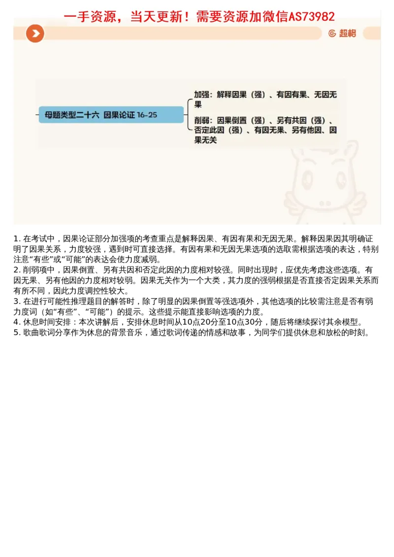 11.判断专项刷题5_文字解析版_2026考公资料_（05）超格_行测申论2025超格合集(行测&申论&政治理论)_行测申论2025省考超格超大杯刷题课（五合一）_超格五合一文字解析版_判断