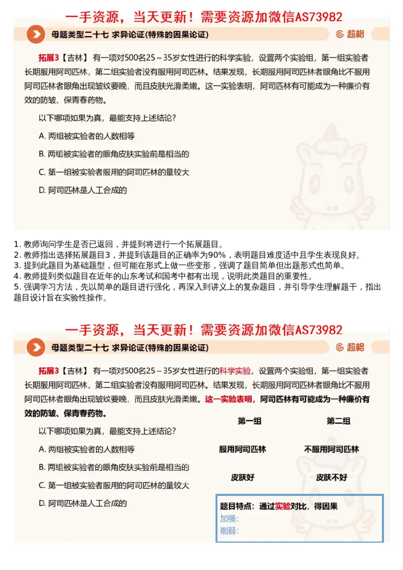 11.判断专项刷题5_文字解析版_2026考公资料_（05）超格_行测申论2025超格合集(行测&申论&政治理论)_行测申论2025省考超格超大杯刷题课（五合一）_超格五合一文字解析版_判断