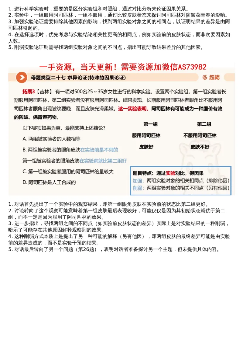 11.判断专项刷题5_文字解析版_2026考公资料_（05）超格_行测申论2025超格合集(行测&申论&政治理论)_行测申论2025省考超格超大杯刷题课（五合一）_超格五合一文字解析版_判断