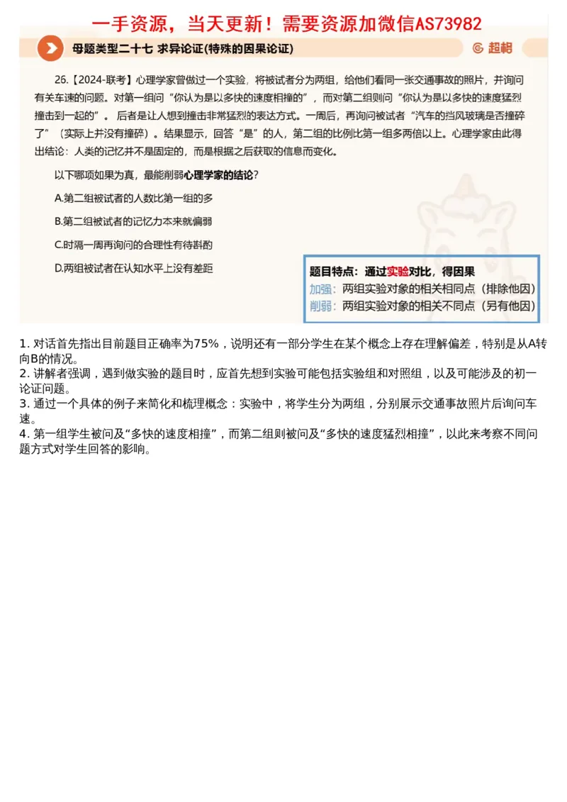 11.判断专项刷题5_文字解析版_2026考公资料_（05）超格_行测申论2025超格合集(行测&申论&政治理论)_行测申论2025省考超格超大杯刷题课（五合一）_超格五合一文字解析版_判断