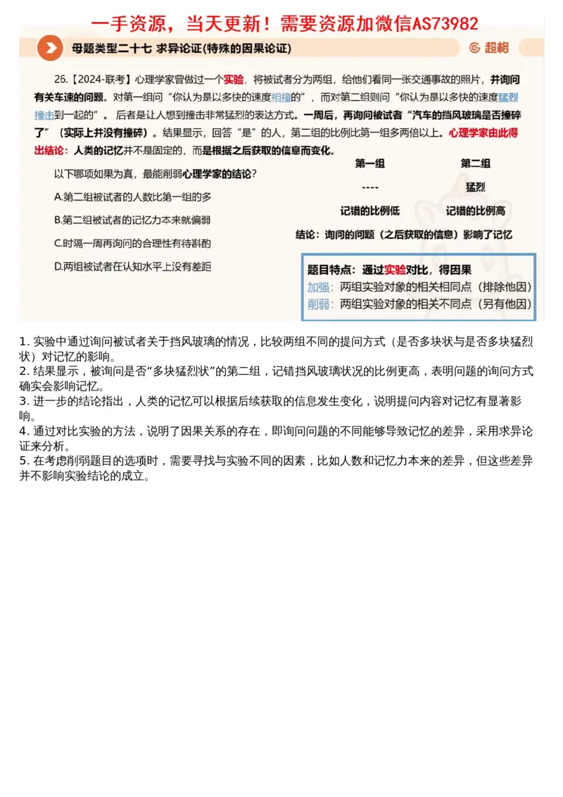 11.判断专项刷题5_文字解析版_2026考公资料_（05）超格_行测申论2025超格合集(行测&申论&政治理论)_行测申论2025省考超格超大杯刷题课（五合一）_超格五合一文字解析版_判断