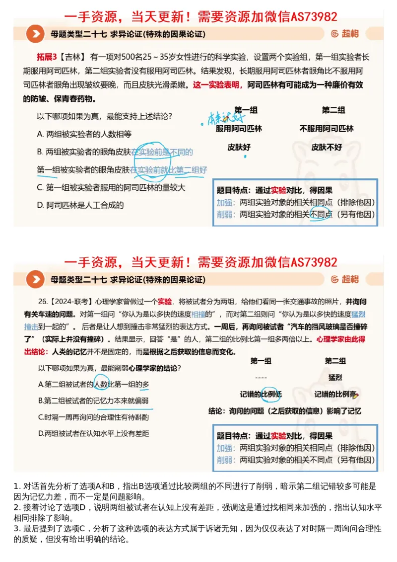 11.判断专项刷题5_文字解析版_2026考公资料_（05）超格_行测申论2025超格合集(行测&申论&政治理论)_行测申论2025省考超格超大杯刷题课（五合一）_超格五合一文字解析版_判断