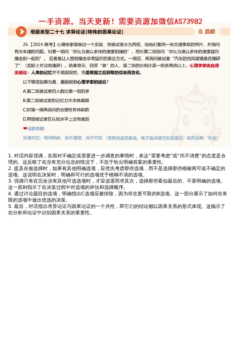 11.判断专项刷题5_文字解析版_2026考公资料_（05）超格_行测申论2025超格合集(行测&申论&政治理论)_行测申论2025省考超格超大杯刷题课（五合一）_超格五合一文字解析版_判断